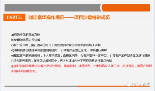 房地產(chǎn)案場(chǎng)銷(xiāo)售與服務(wù)質(zhì)量提升 以項(xiàng)目策劃與公關(guān)服務(wù)為雙翼